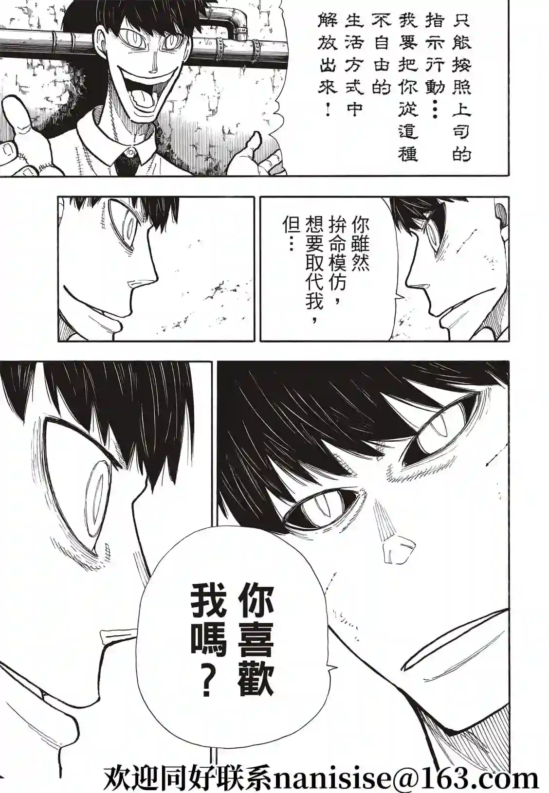 炎炎之消防队第277话