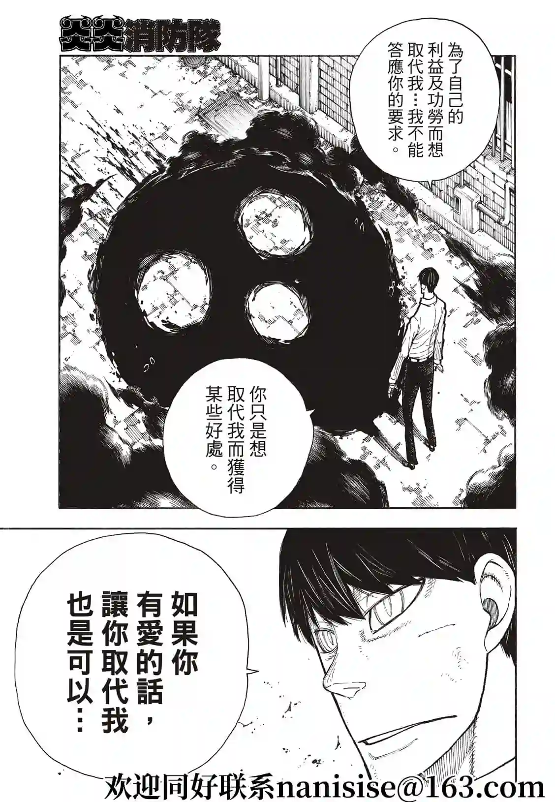 炎炎之消防队第277话