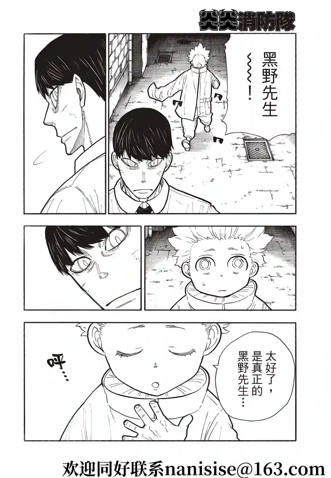 炎炎之消防队第277话