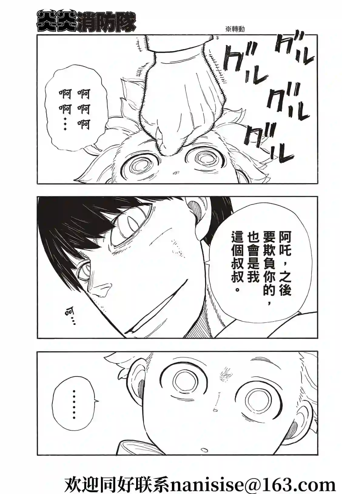 炎炎之消防队第277话