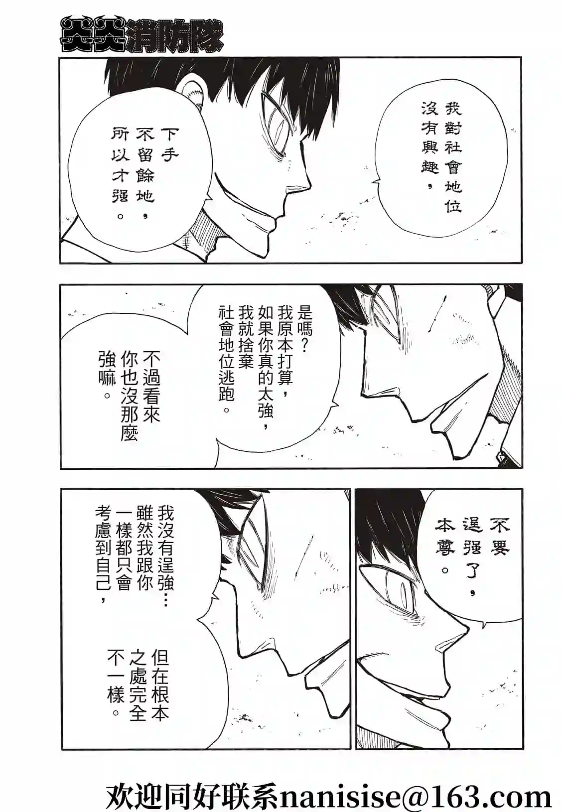 炎炎之消防队第277话