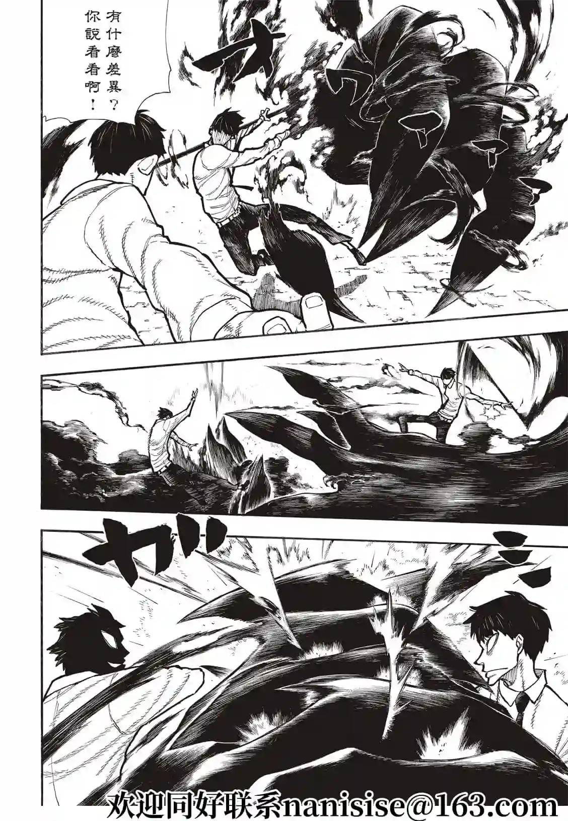 炎炎之消防队第277话