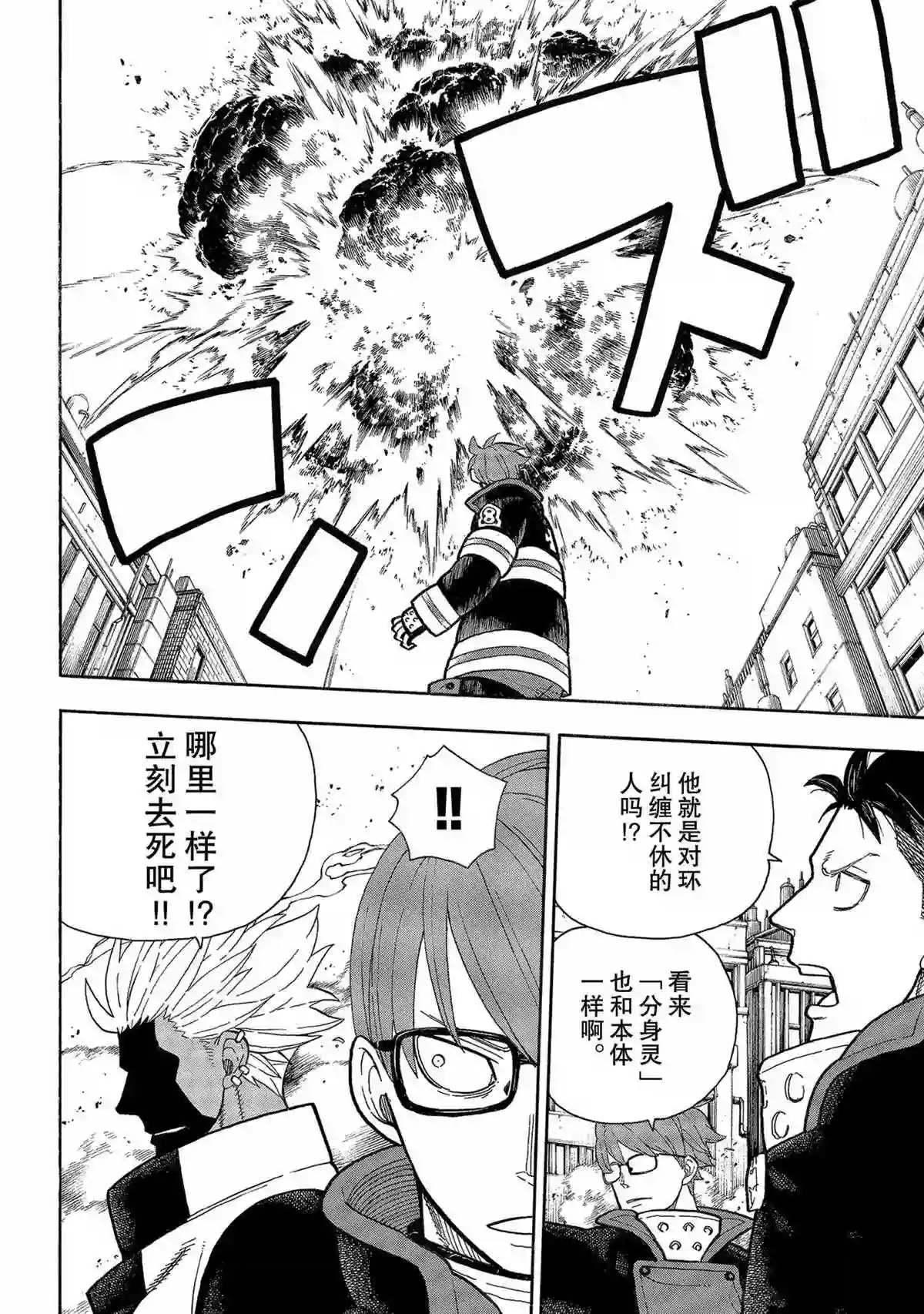 炎炎之消防队第278话 试看版