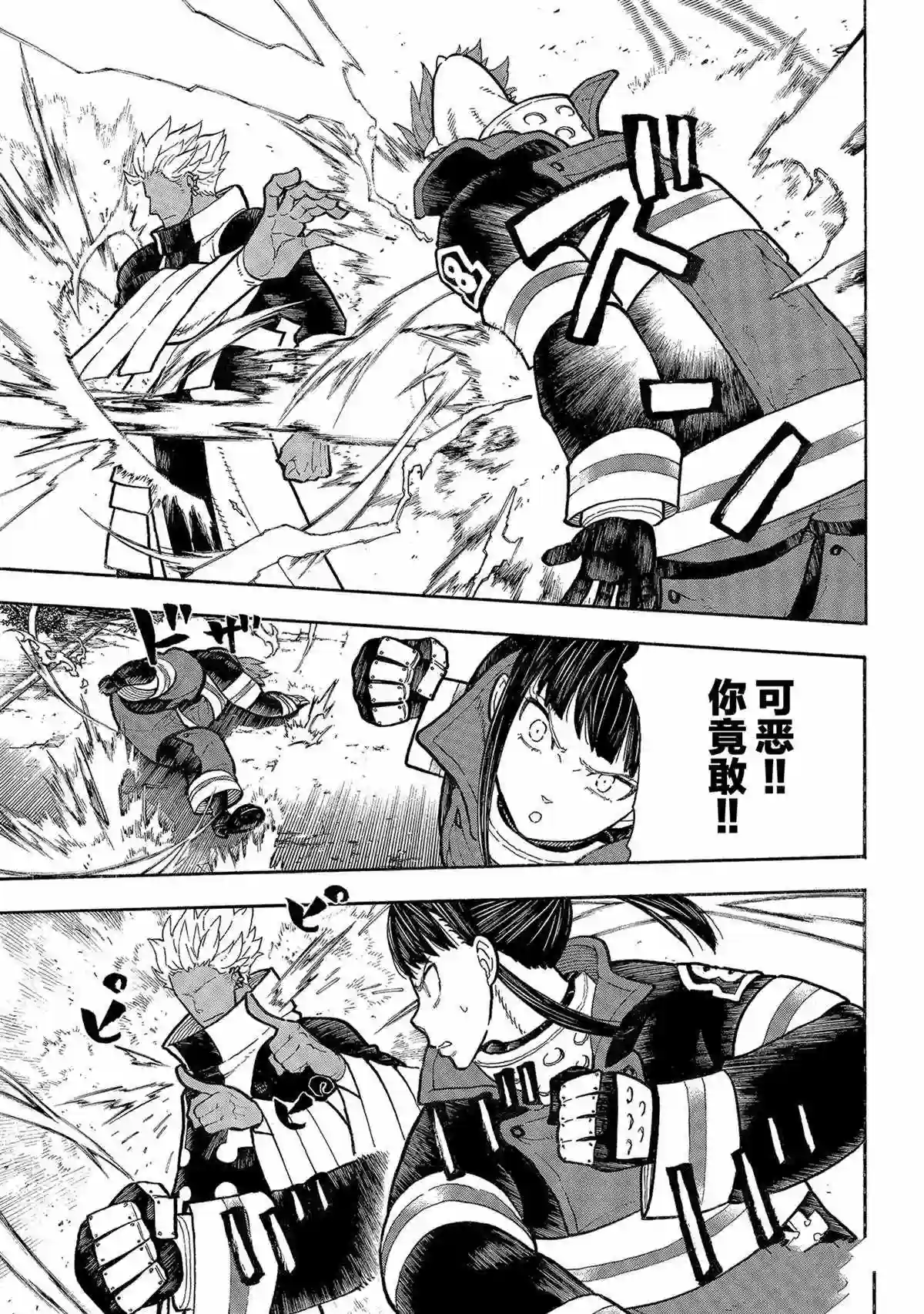 炎炎之消防队第278话 试看版