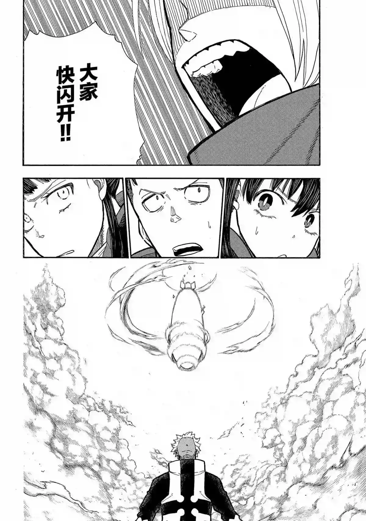 炎炎之消防队第278话 试看版