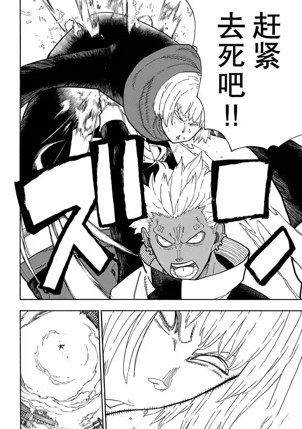 炎炎之消防队第279话 试看版