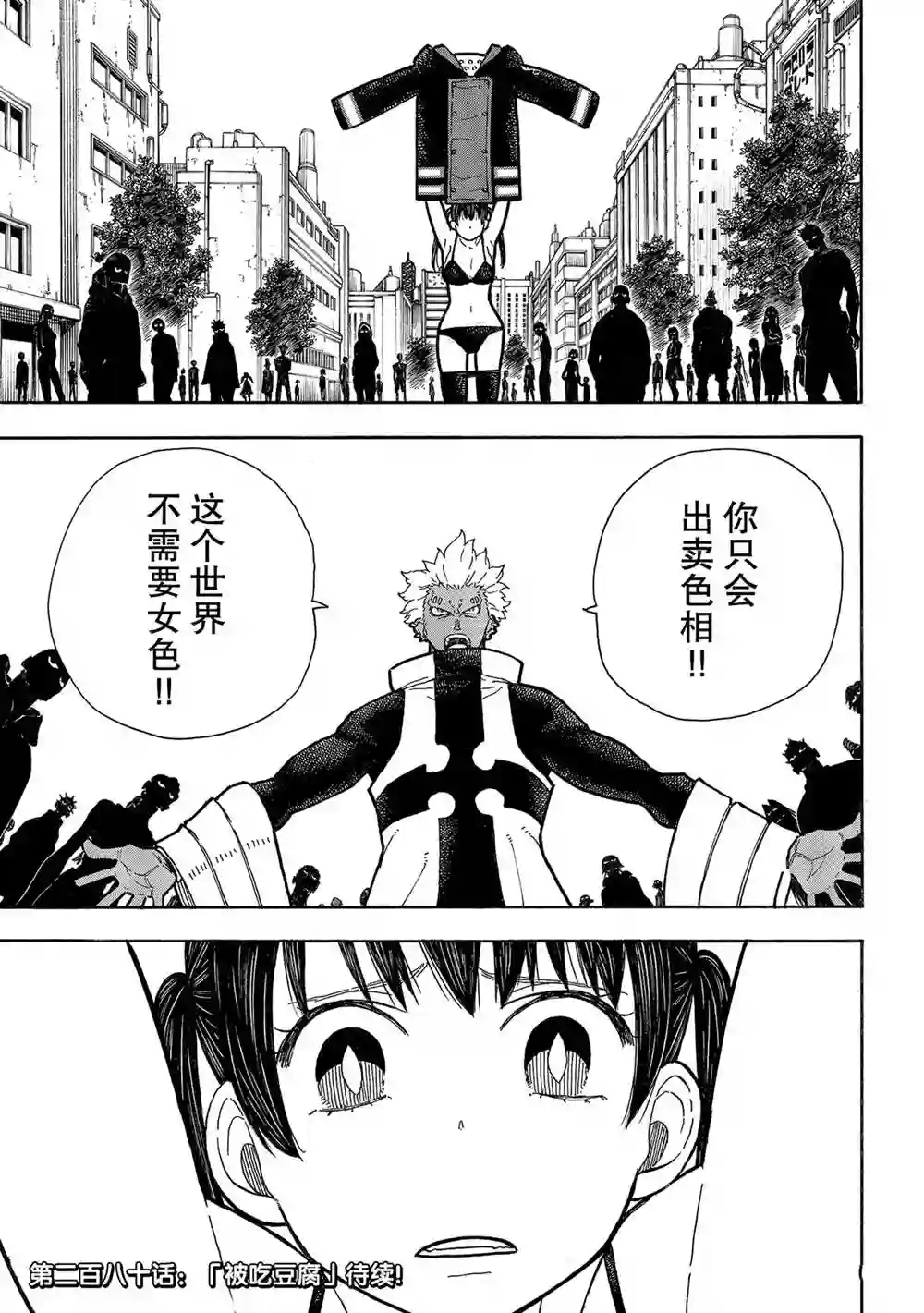 炎炎之消防队第279话 试看版