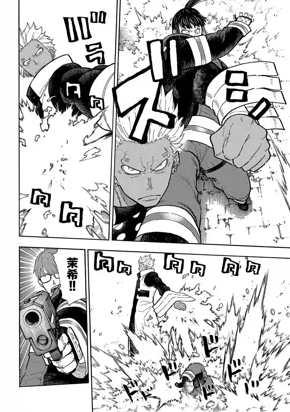 炎炎之消防队第279话 试看版