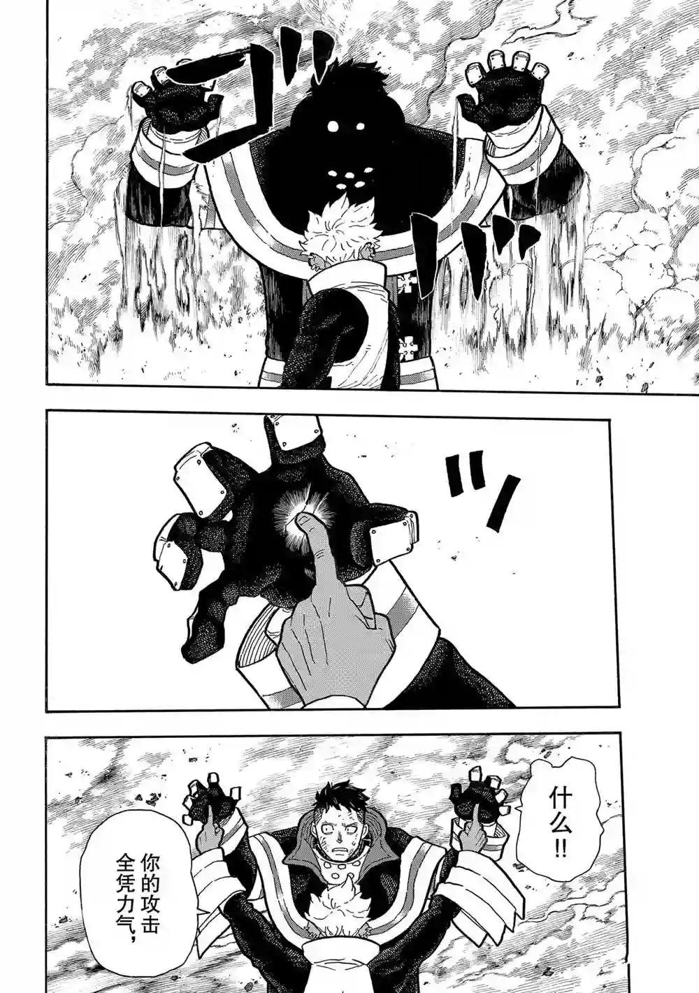 炎炎之消防队第279话 试看版