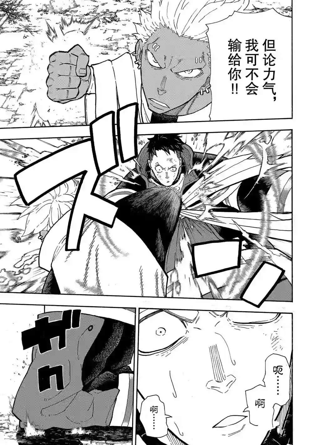 炎炎之消防队第279话 试看版