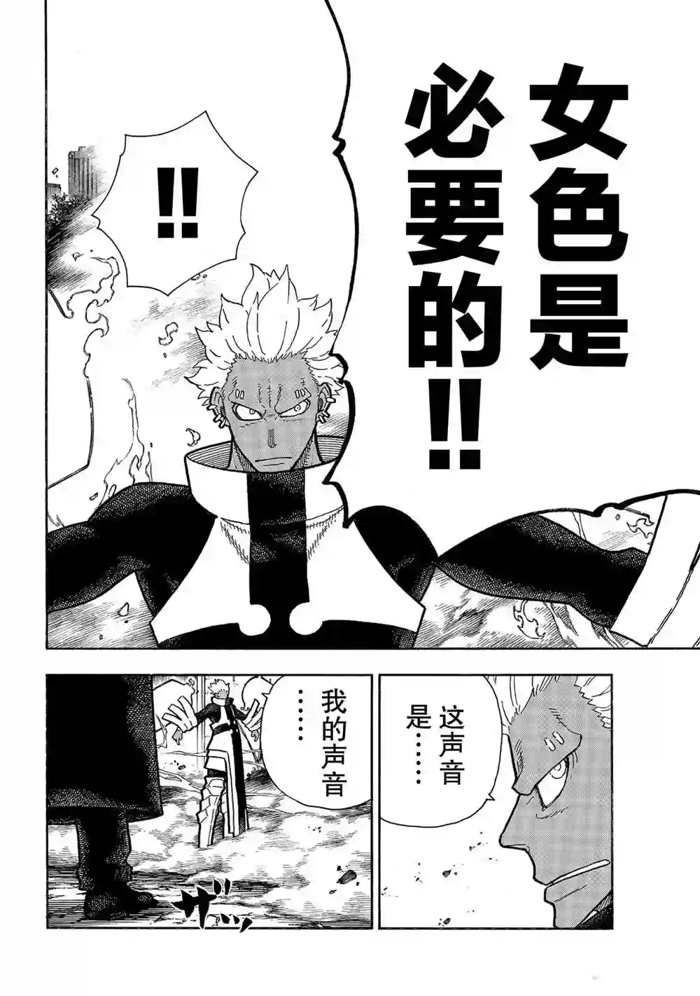 炎炎之消防队第280话 试看版