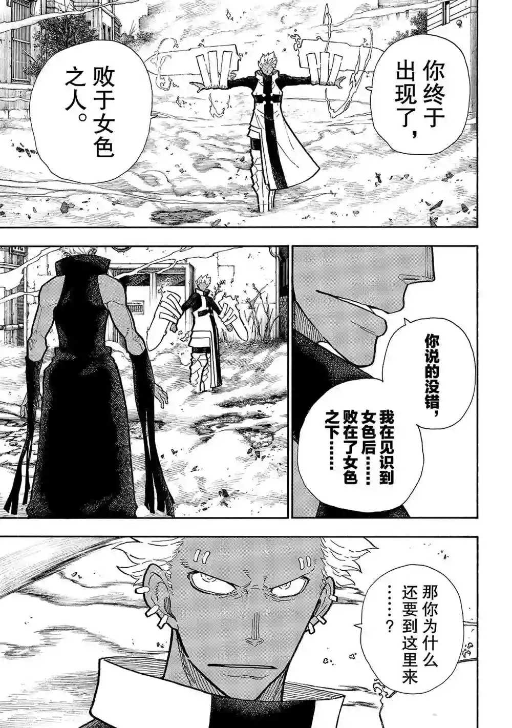 炎炎之消防队第280话 试看版