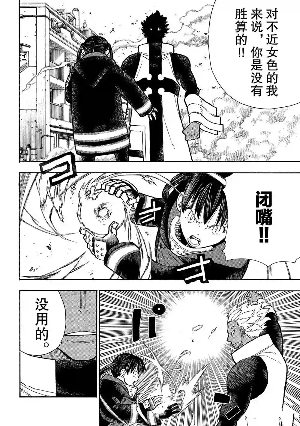 炎炎之消防队第280话 试看版