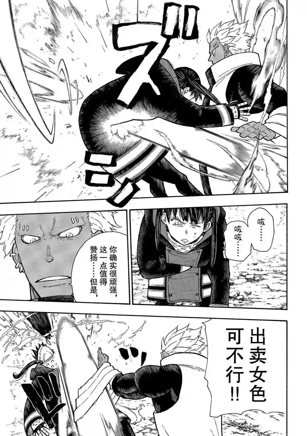 炎炎之消防队第280话 试看版