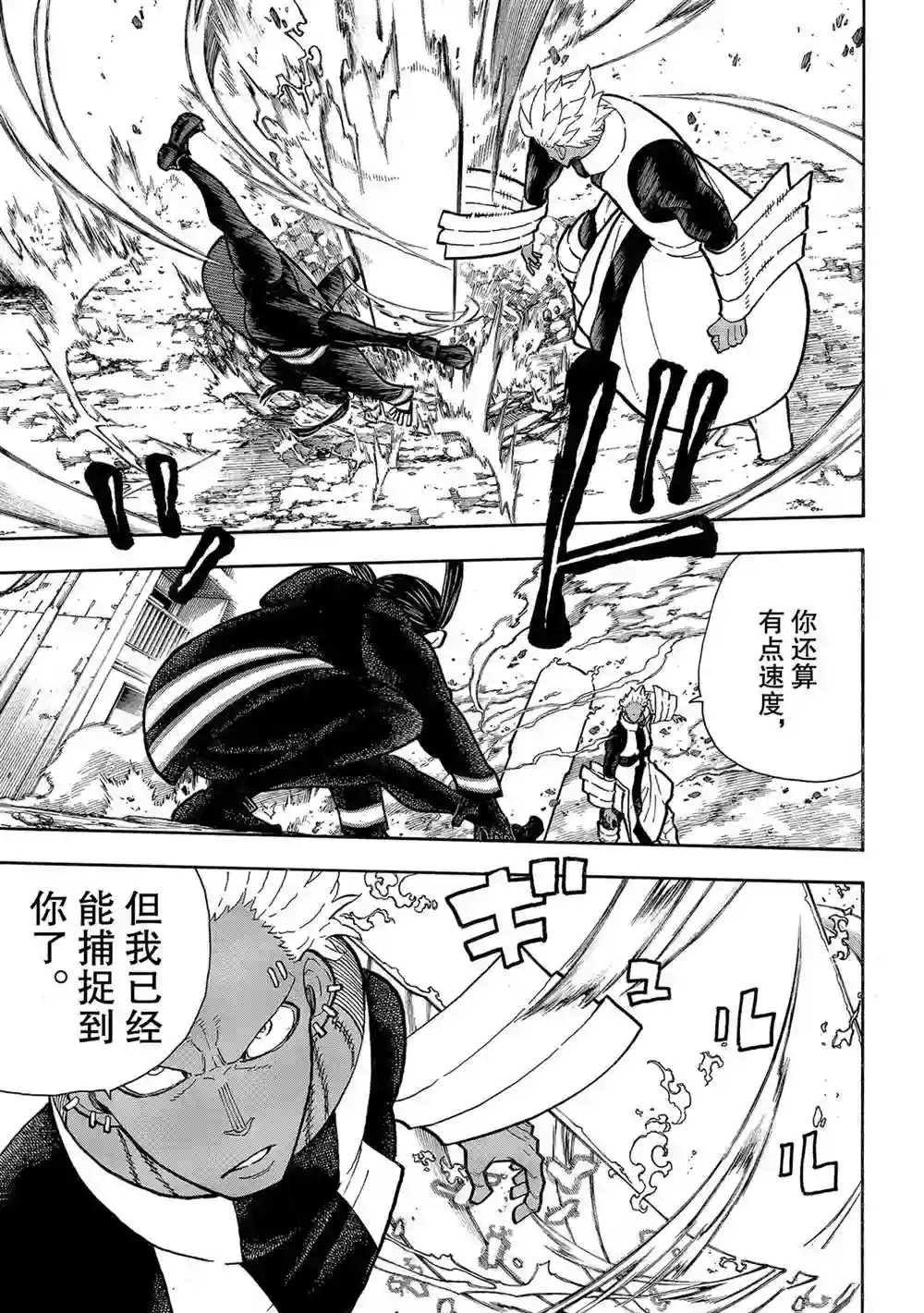 炎炎之消防队第280话 试看版