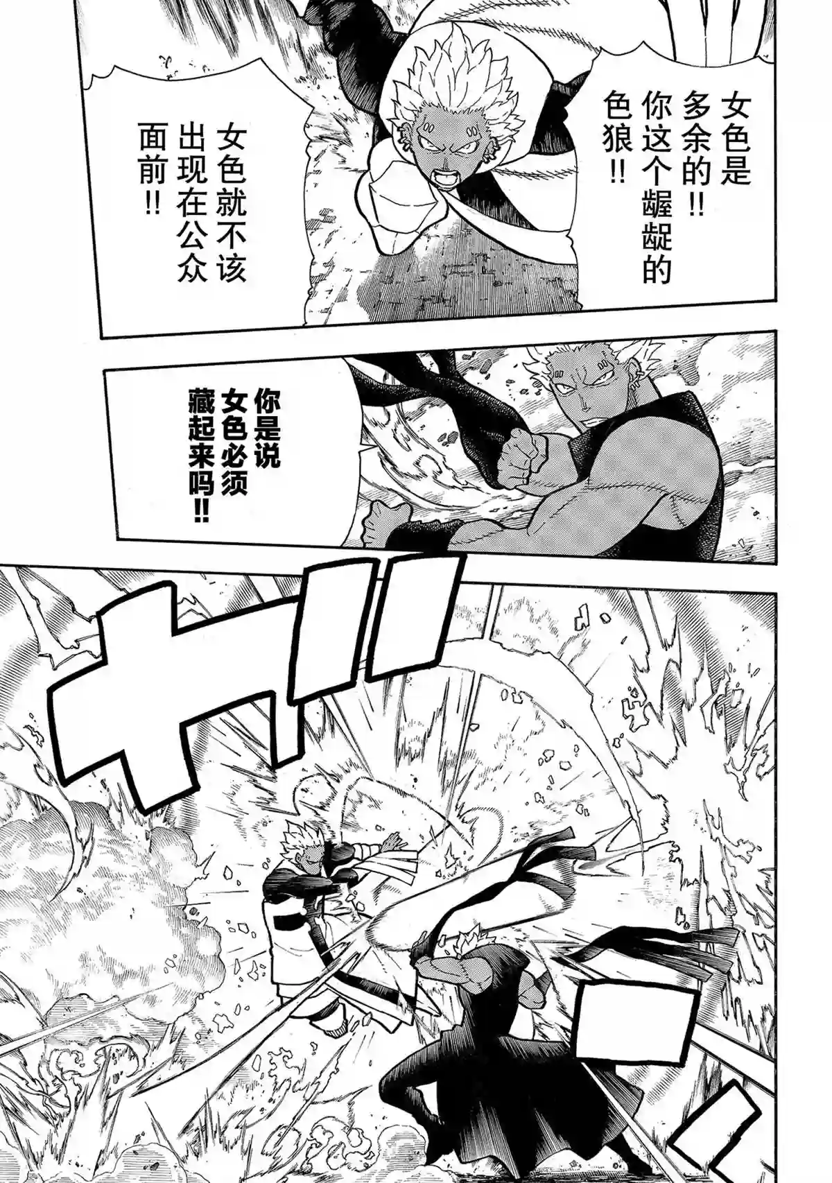 炎炎之消防队第281话 试看版