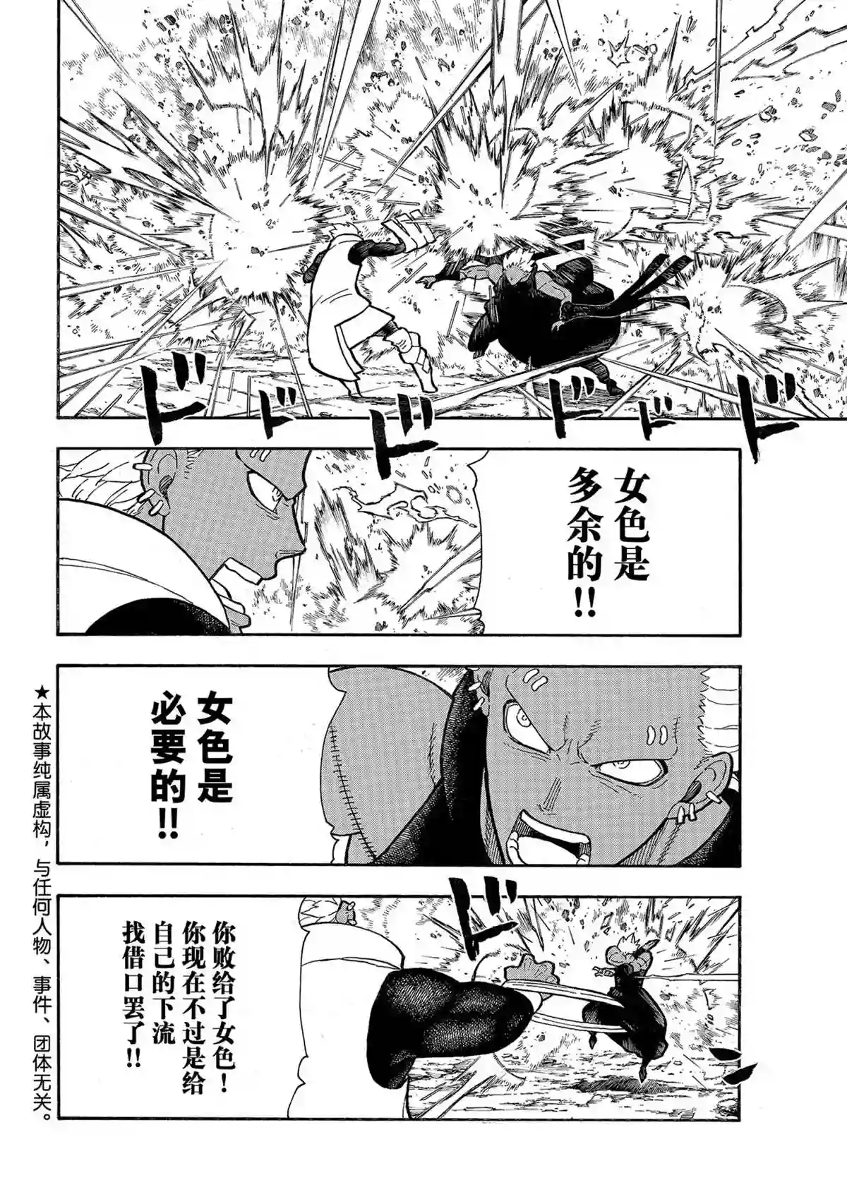 炎炎之消防队第282话 试看版