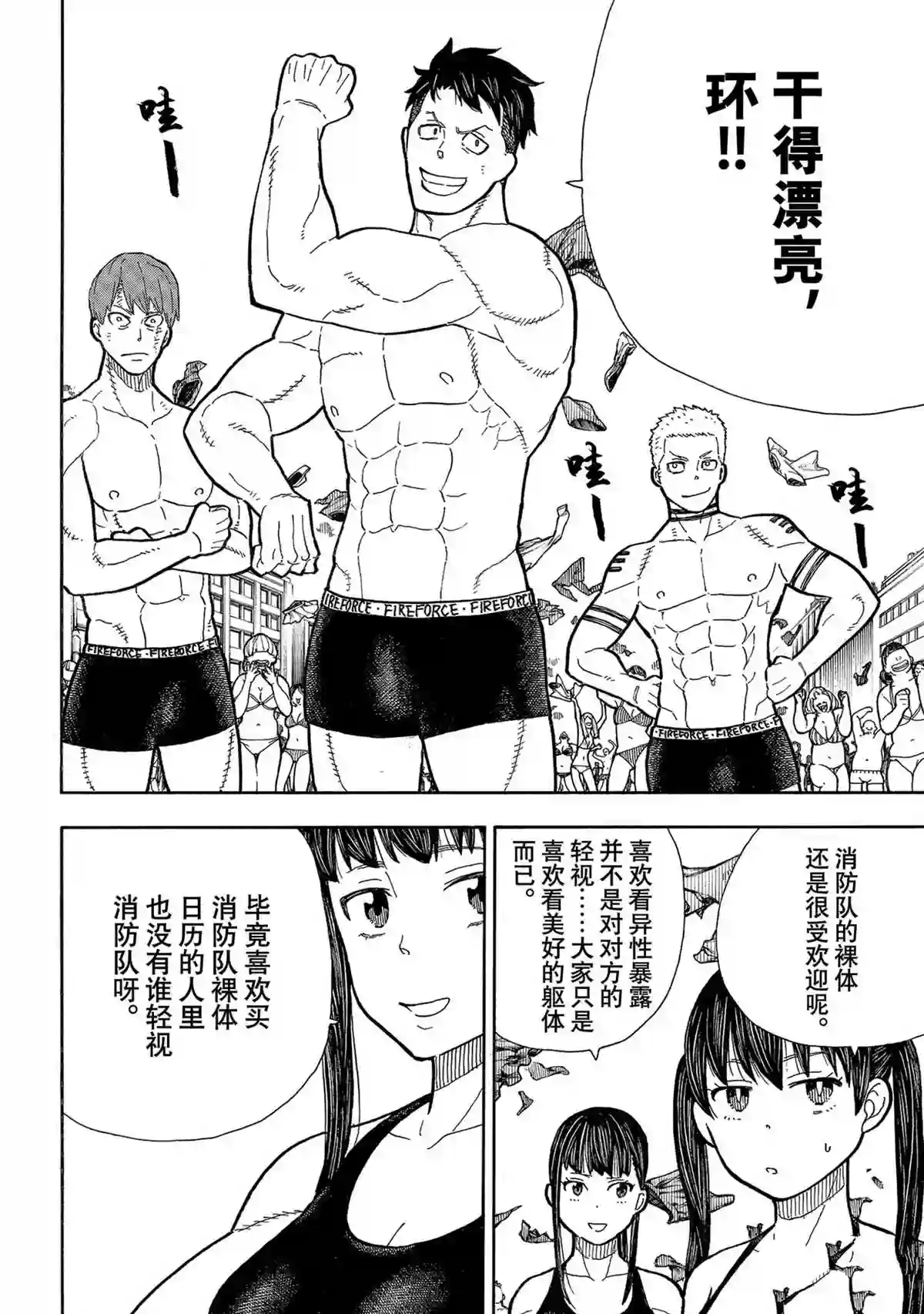 炎炎之消防队第282话 试看版