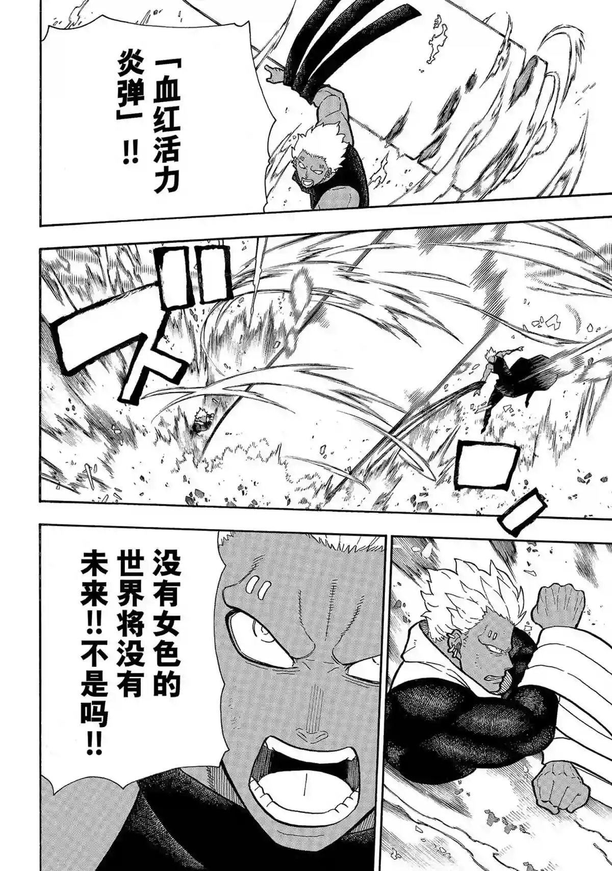 炎炎之消防队第282话 试看版