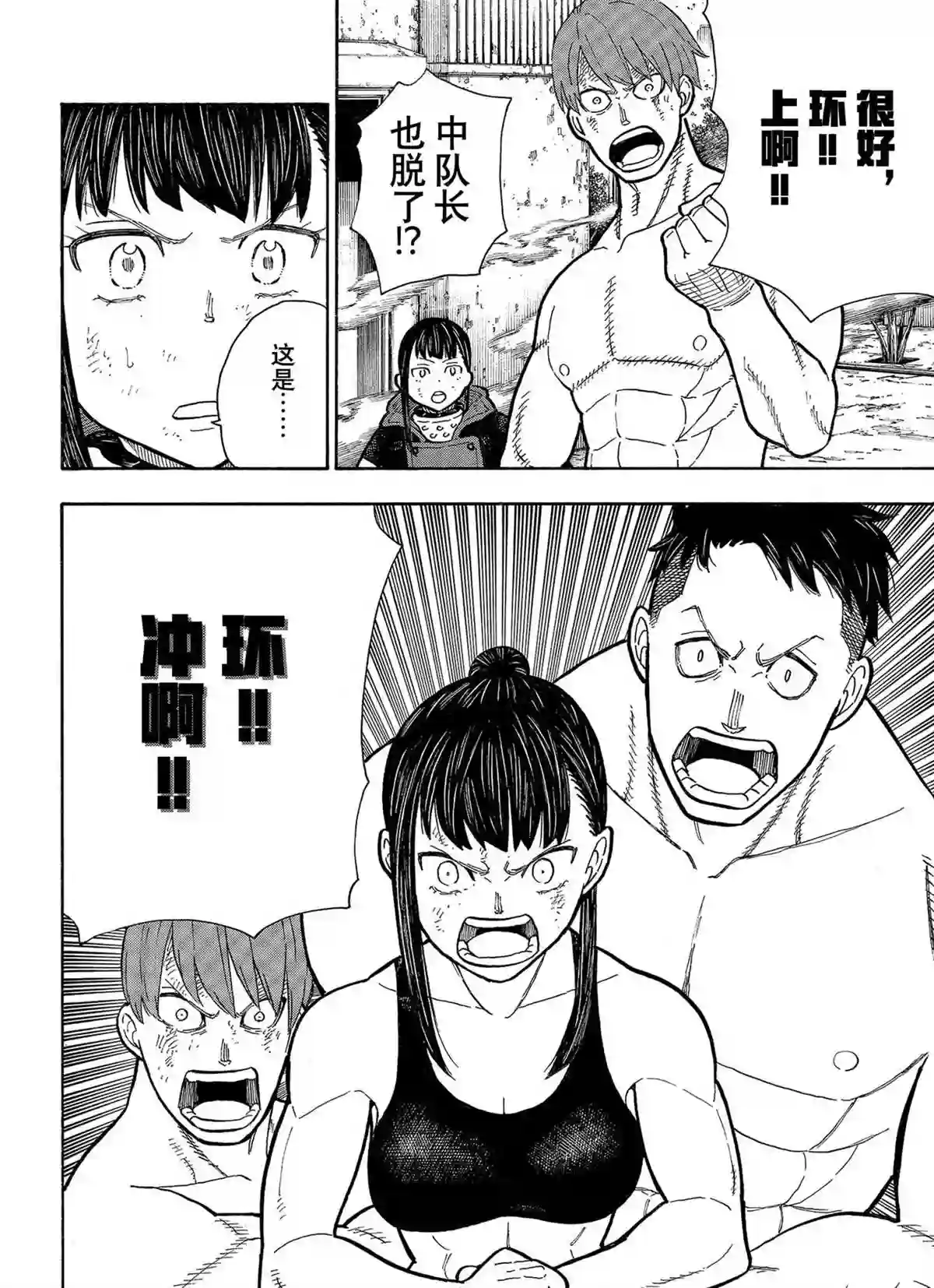 炎炎之消防队第282话 试看版