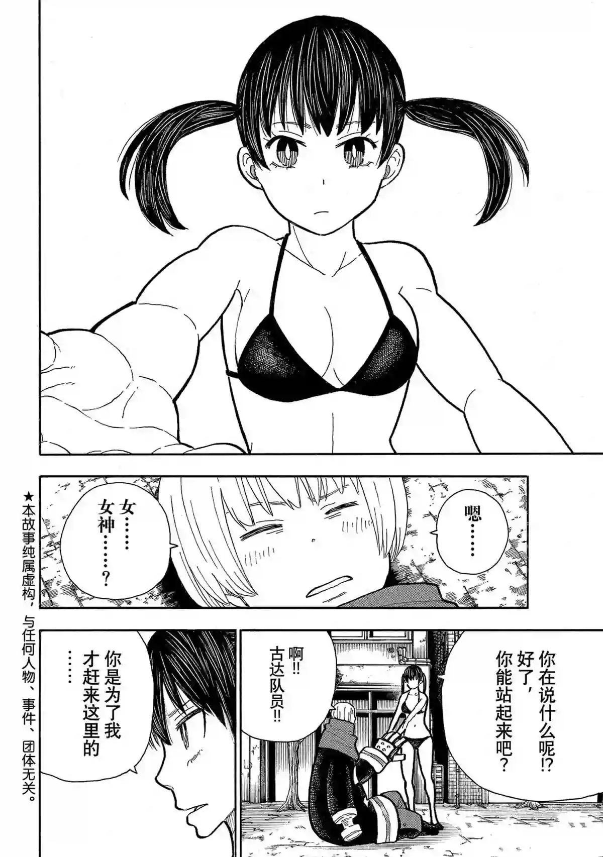 炎炎之消防队第283话 试看版