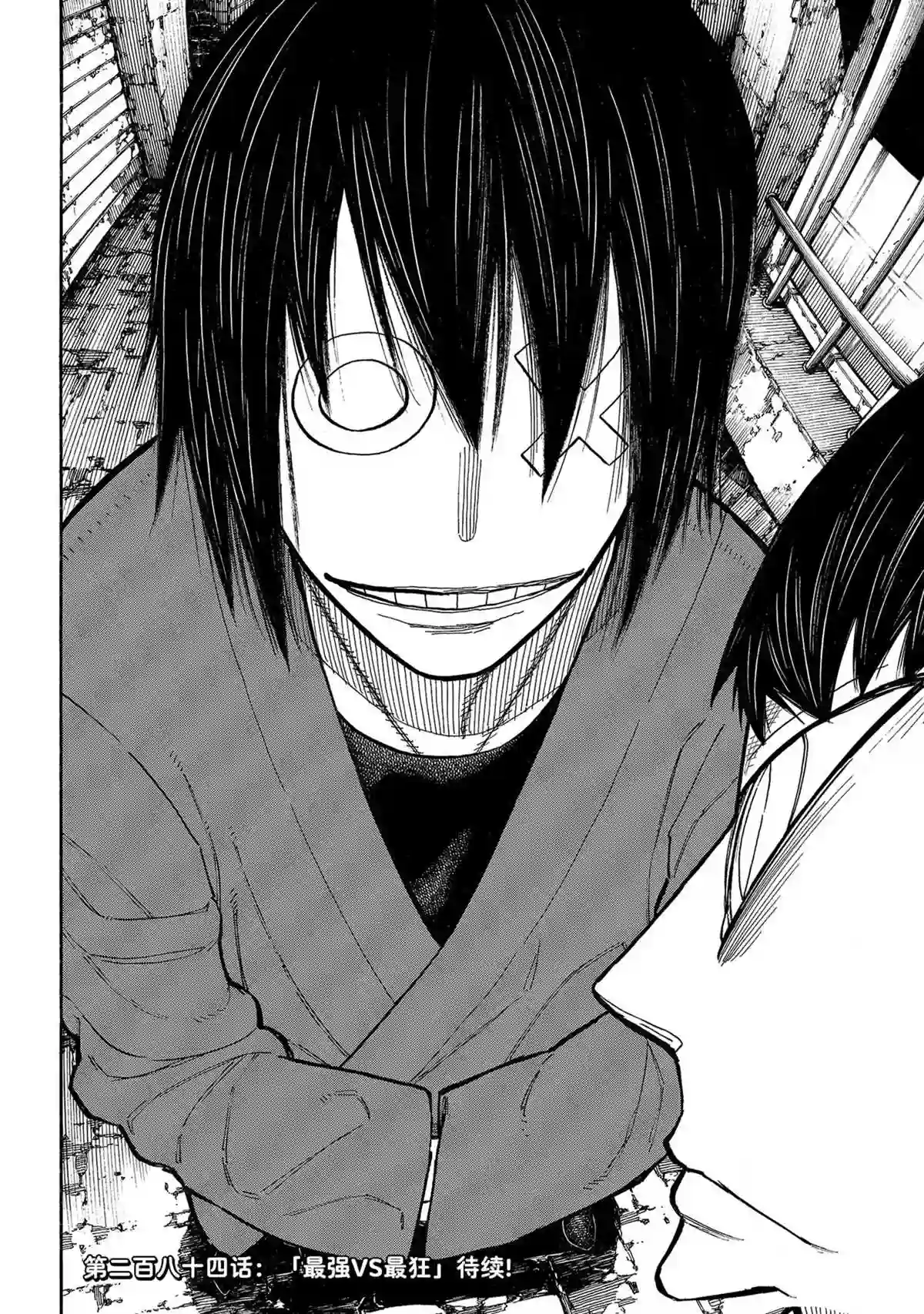 炎炎之消防队第283话 试看版