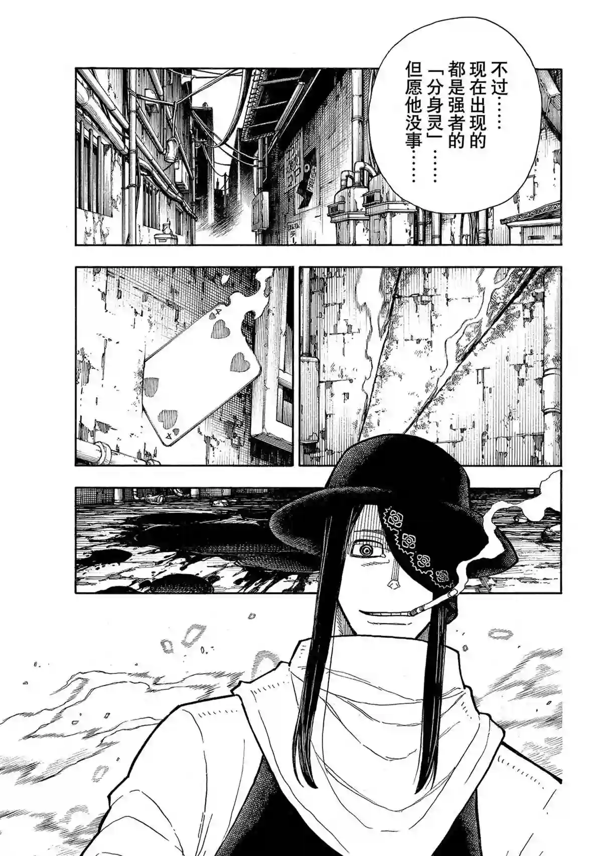 炎炎之消防队第283话 试看版