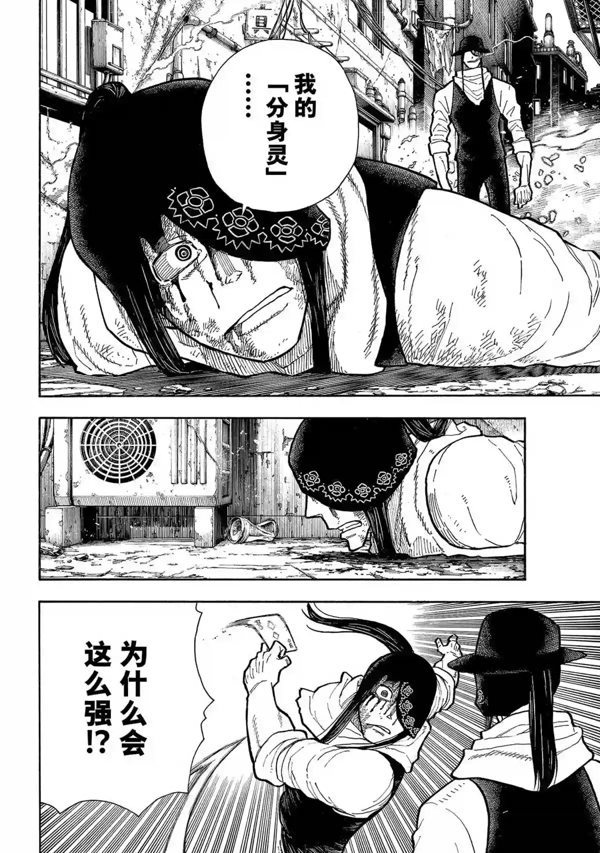 炎炎之消防队第283话 试看版