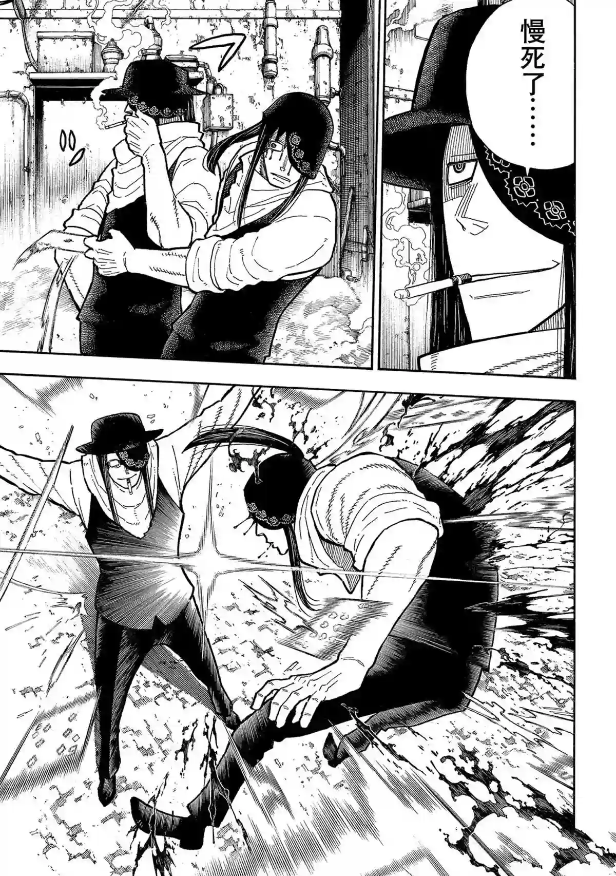 炎炎之消防队第283话 试看版