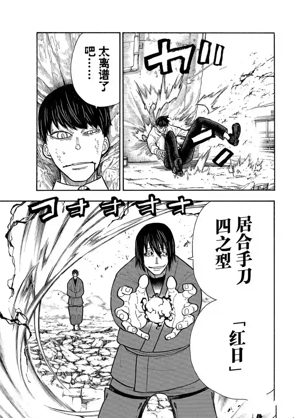 炎炎之消防队第284话 试看版