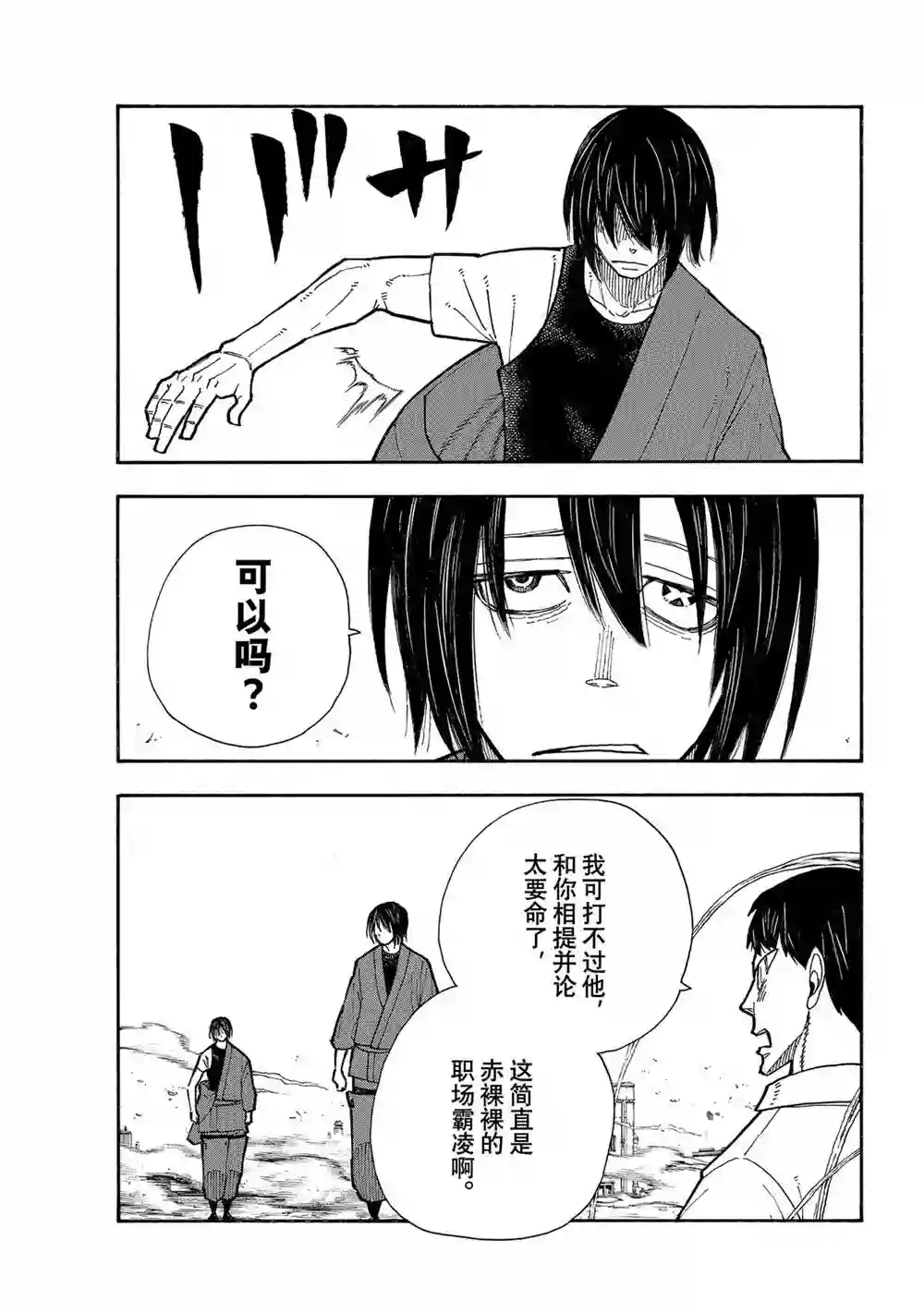 炎炎之消防队第284话 试看版