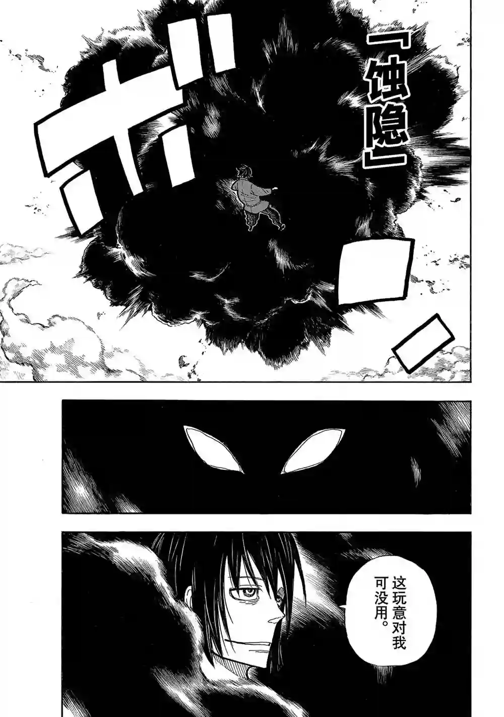 炎炎之消防队第284话 试看版