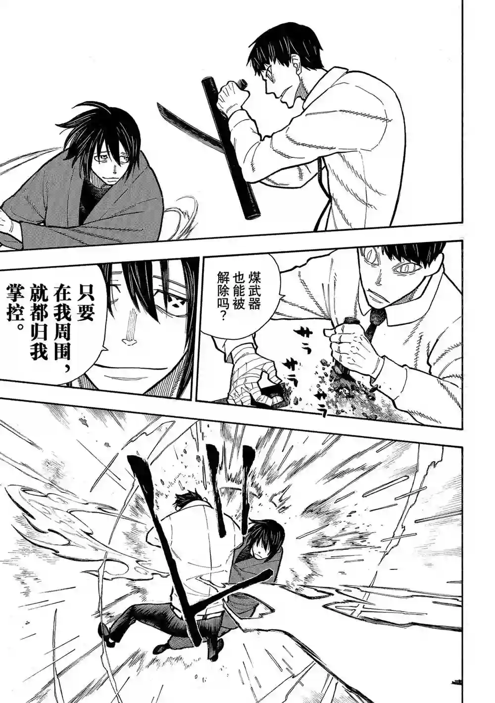 炎炎之消防队第284话 试看版