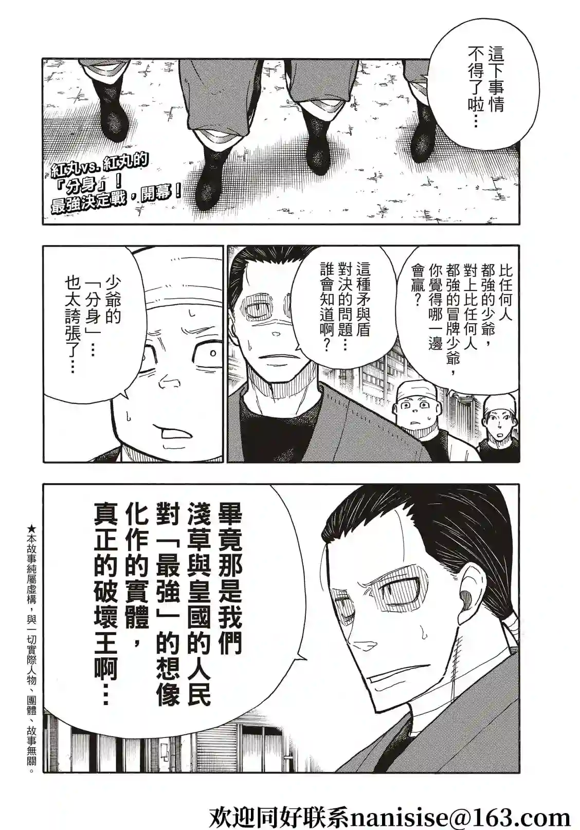 炎炎之消防队第285话