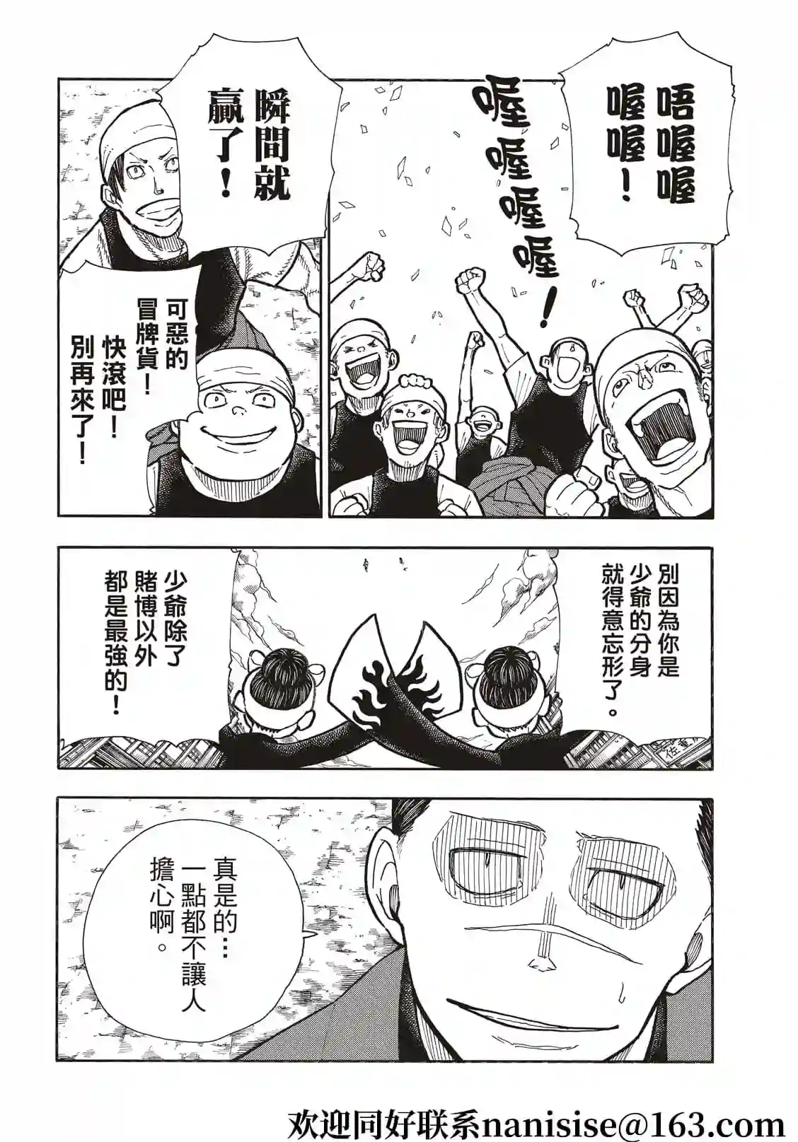 炎炎之消防队第285话