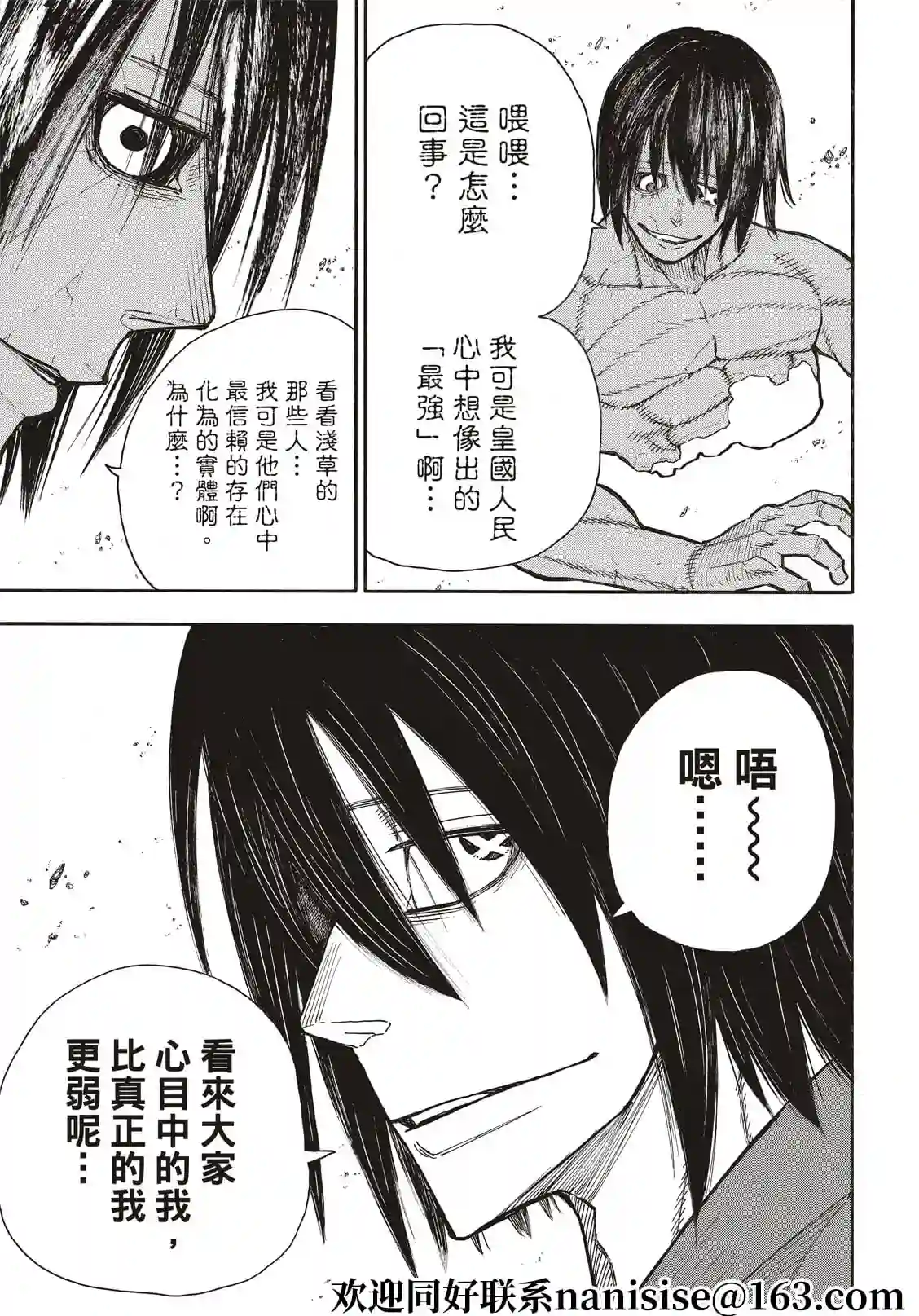 炎炎之消防队第285话