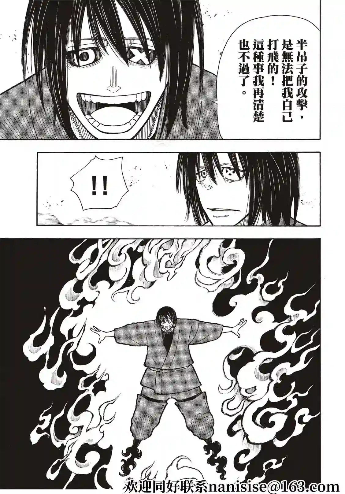 炎炎之消防队第285话