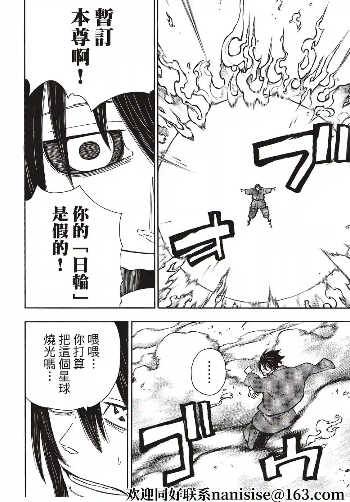 炎炎之消防队第285话