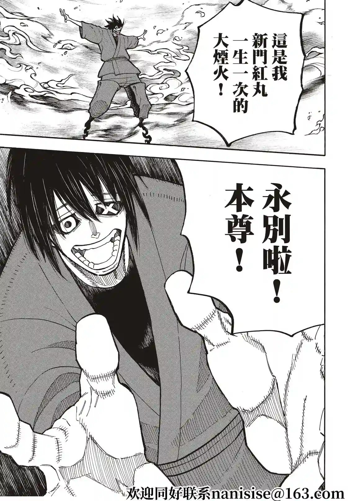 炎炎之消防队第285话