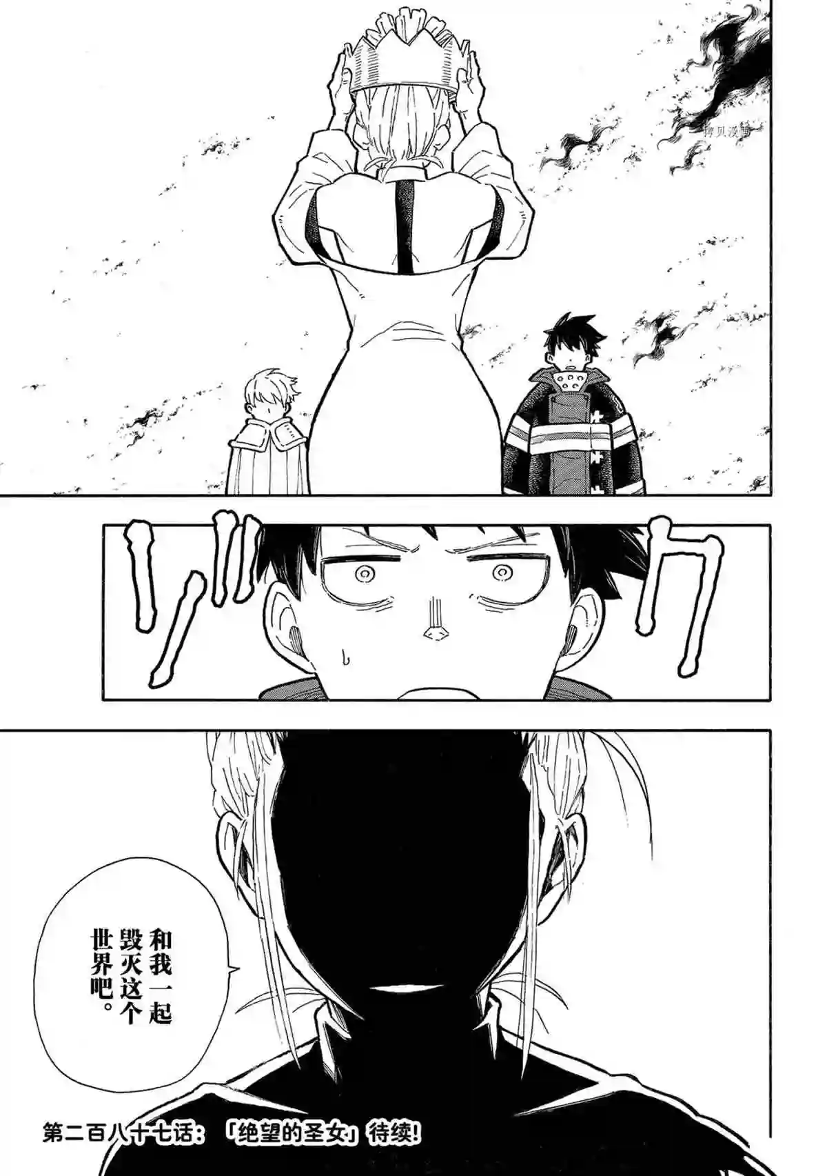 炎炎之消防队第286话 试看版