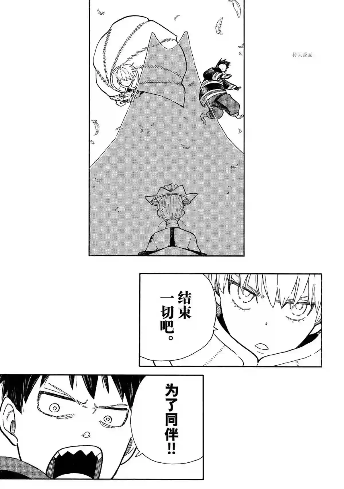 炎炎之消防队第288话 试看版