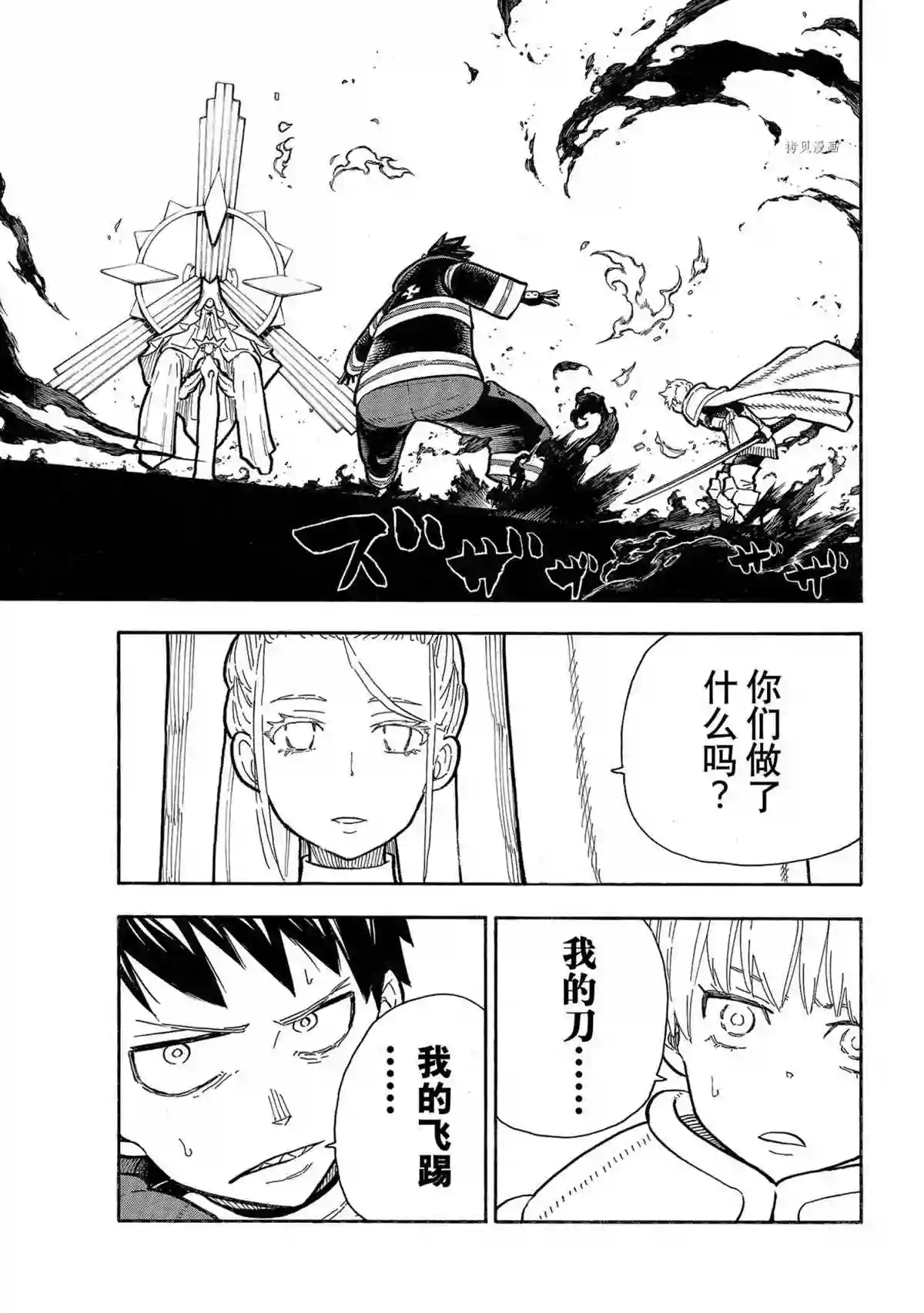 炎炎之消防队第288话 试看版