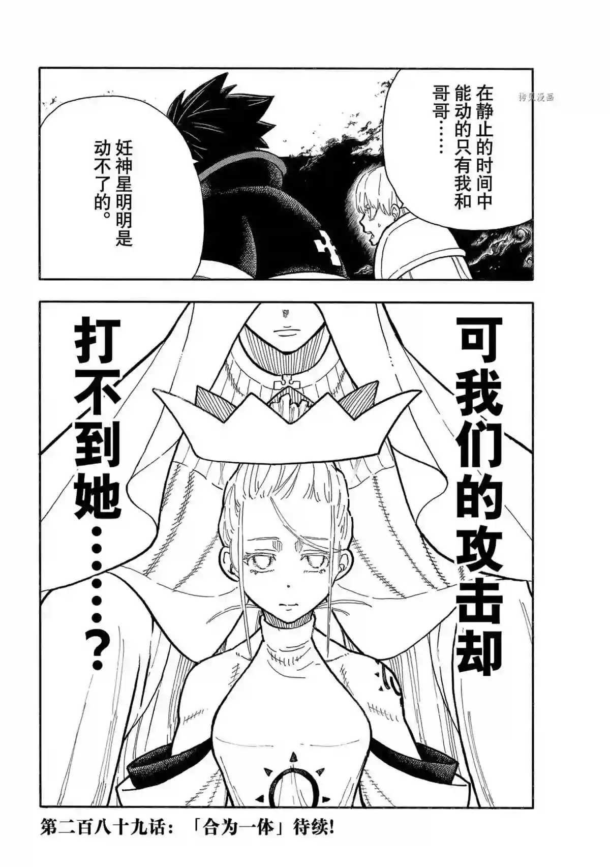 炎炎之消防队第288话 试看版