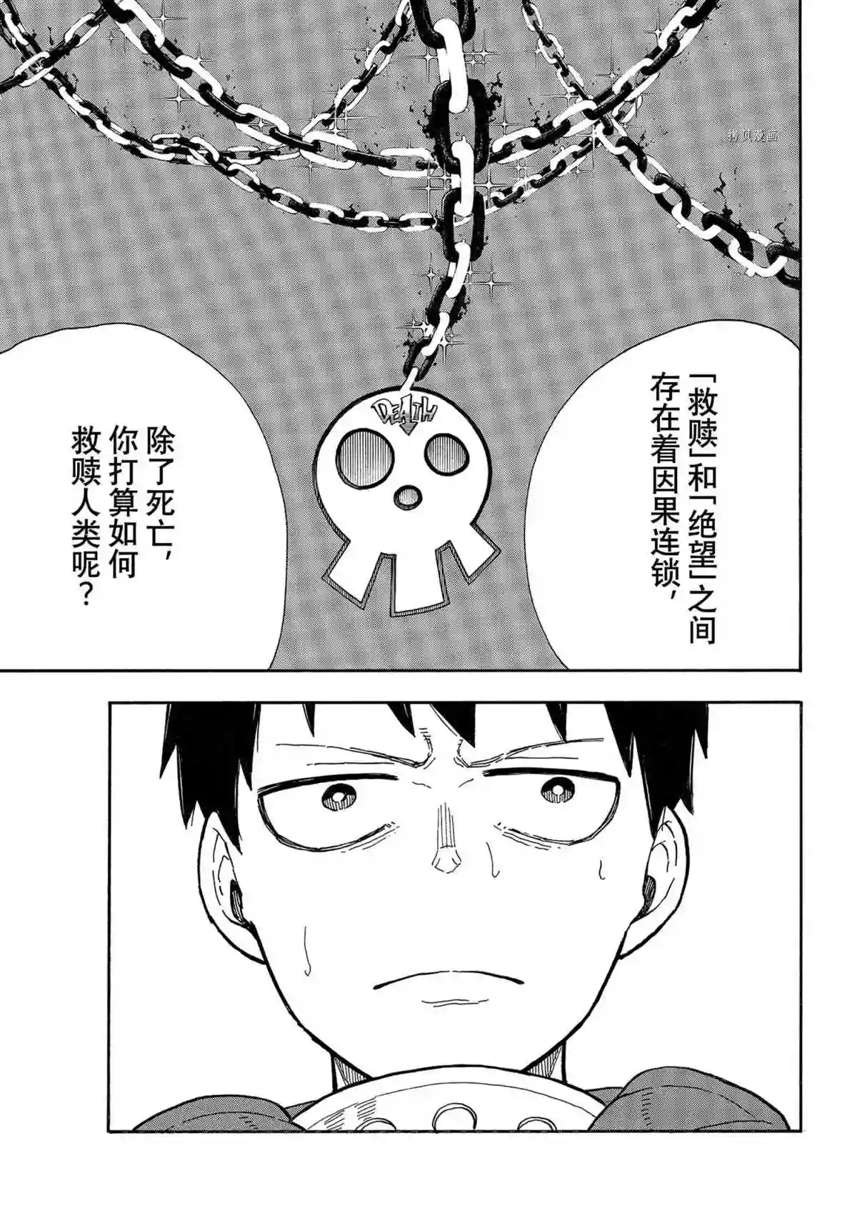 炎炎之消防队第288话 试看版