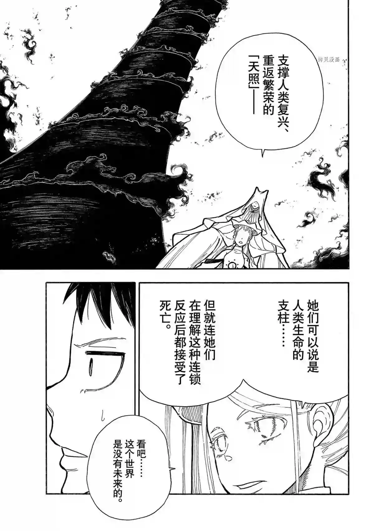 炎炎之消防队第288话 试看版