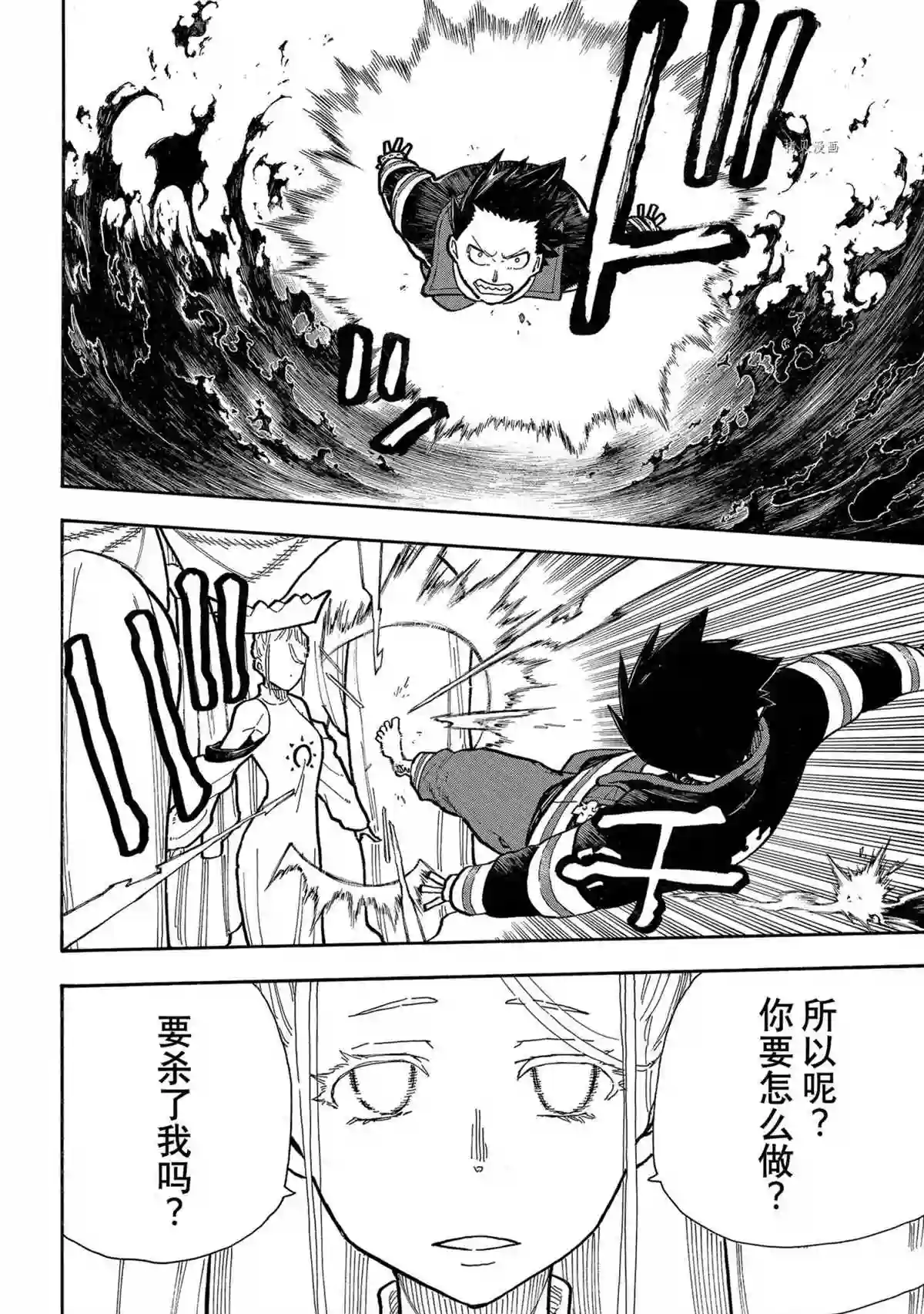 炎炎之消防队第288话 试看版