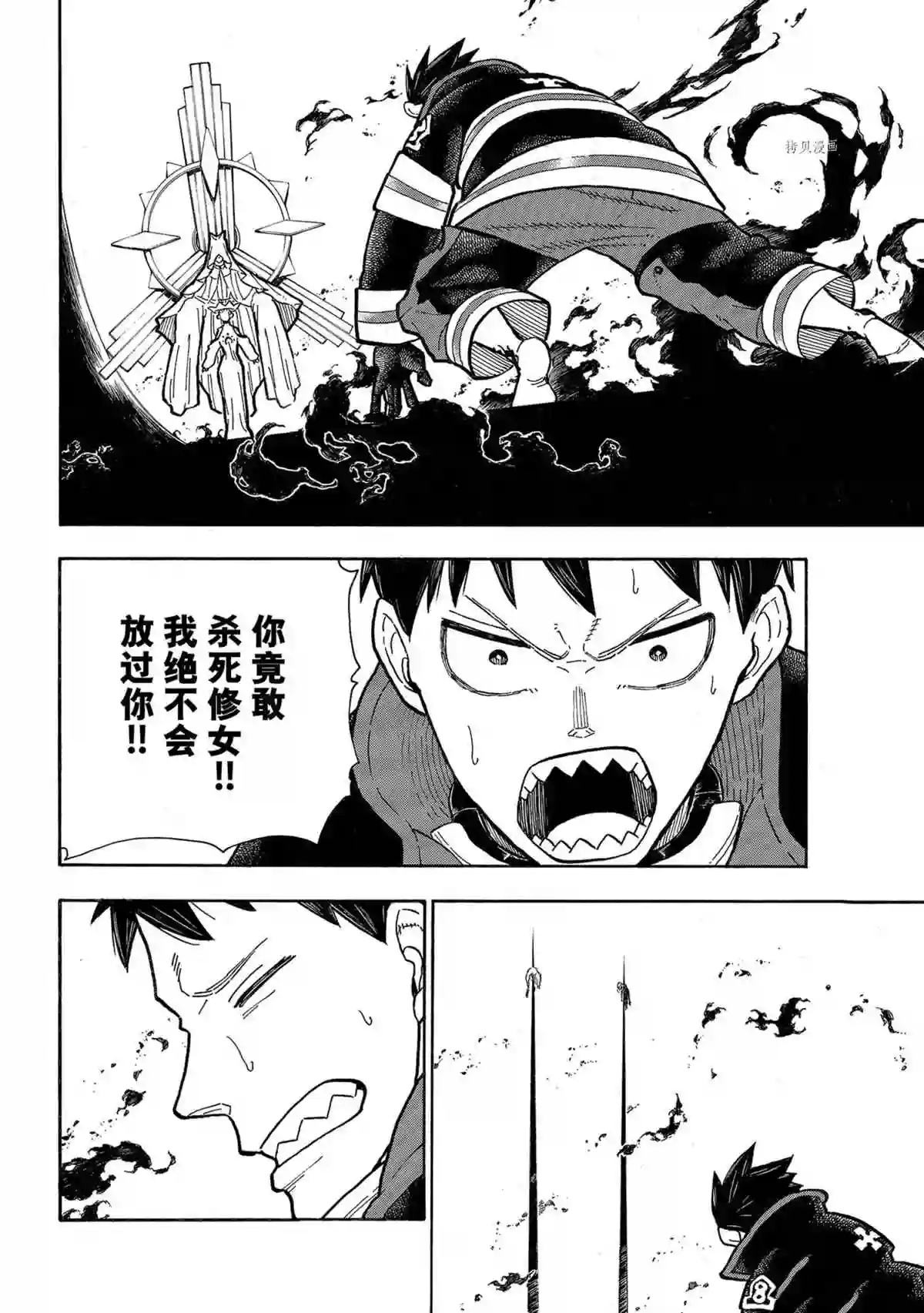 炎炎之消防队第288话 试看版