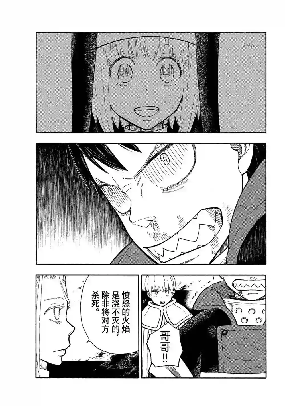 炎炎之消防队第289话 试看版