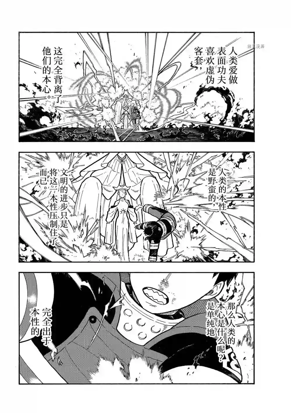 炎炎之消防队第289话 试看版