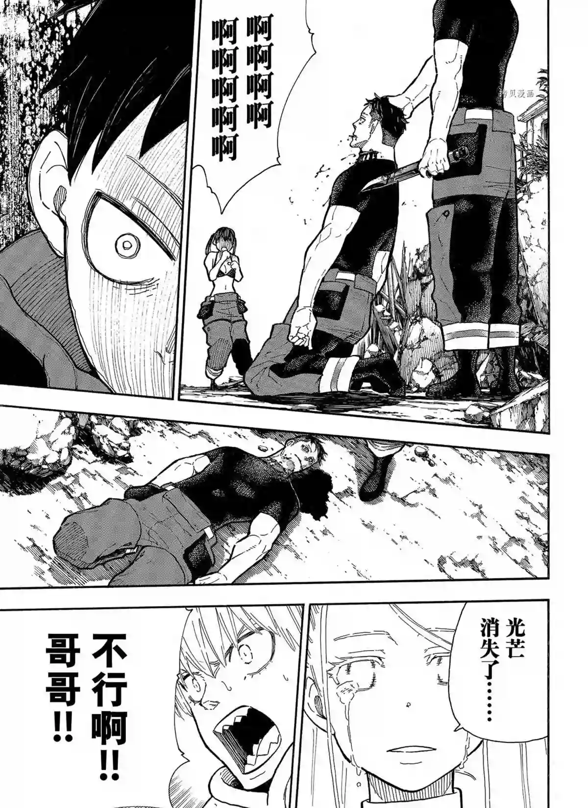 炎炎之消防队第290话 试看版